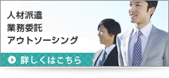 COM 人材派遣・業務委託 アウトソーシング